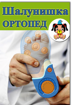 Детская ортопедическая обувь оптом